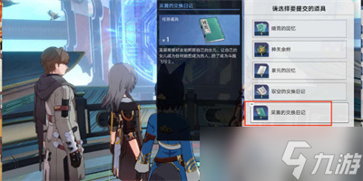 《崩坏星穹铁道》1.2版本驭空同行任务完成方法分享
