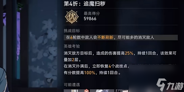 崩坏星穹铁道评书奇谈第四折