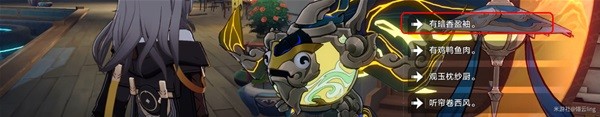 《崩坏星穹铁道》诗仙机器人任务攻略
