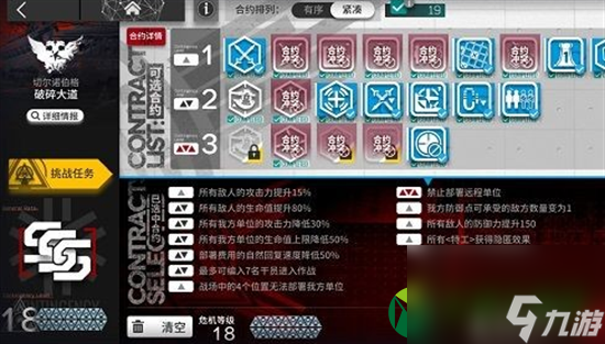 明日方舟破碎大道18通关方法 破碎大道18通关攻略大全