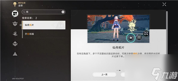 崩坏星穹铁道怎么收集拓片 崩铁拓片收集方法一览
