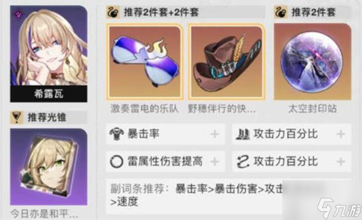 崩坏星穹铁道卡芙卡触电队玩法介绍 卡芙卡触电队玩法攻略
