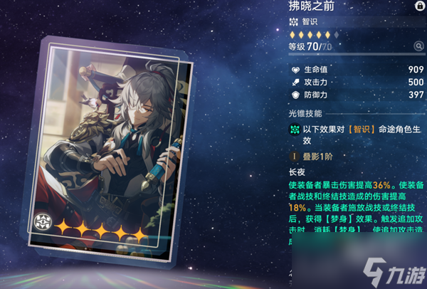 崩坏星穹铁道景元光锥推荐
