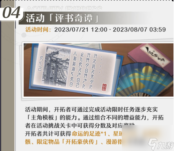 崩坏星穹铁道1.2活动