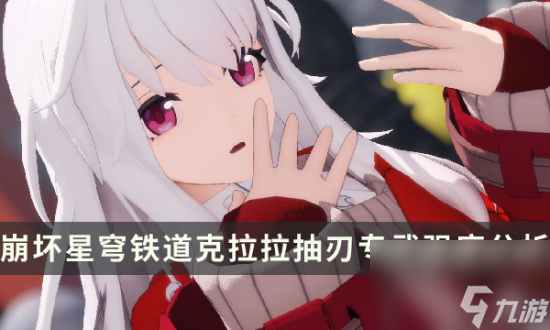 《崩坏星穹铁道》克拉拉能用刃的专武吗 克拉拉抽刃专武强度分析