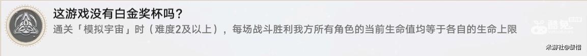 崩坏星穹铁道这游戏没有白金奖杯吗成就怎么解锁