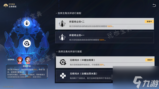 《崩坏星穹铁道》评书奇谭第一回通关攻略