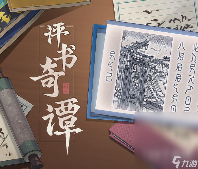 崩坏星穹铁道评书奇谭活动玩法攻略