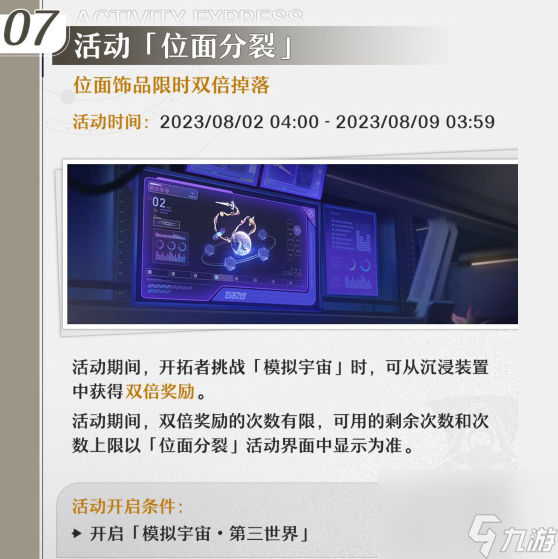 崩坏星穹铁道仙骸有终活动有哪些,崩坏星穹铁道仙骸有终活动一览
