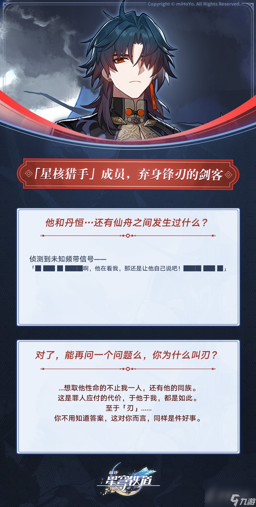 崩坏星穹铁道刃角色说明