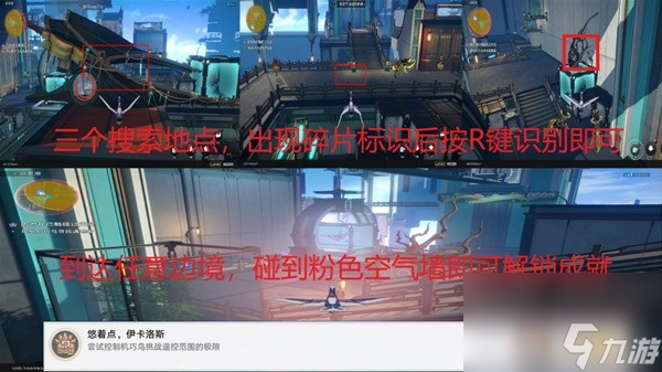 《崩坏星穹铁道》1.2版驭空同行任务攻略 因为我已触碰过天空任务