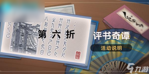 崩坏星穹铁道评书奇谭得胜而归攻略