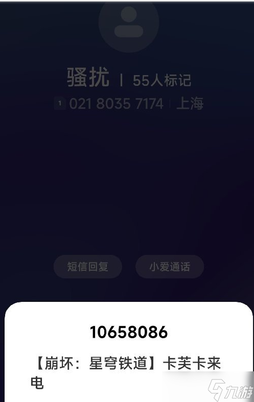 崩坏星穹铁道卡芙卡来电号码是多少