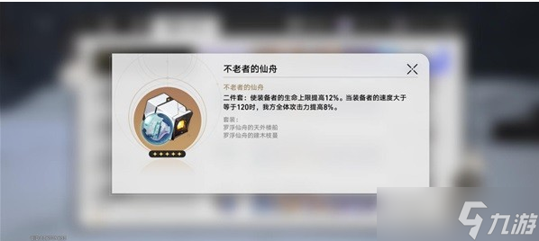 崩坏星穹铁道1.2版本新增遗器分析