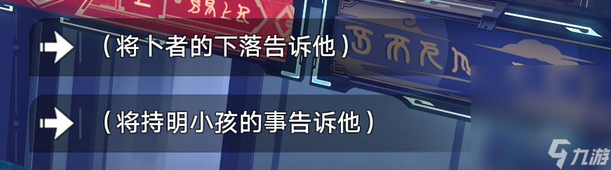 《崩坏星穹铁道》愿者不上钩成就攻略分享