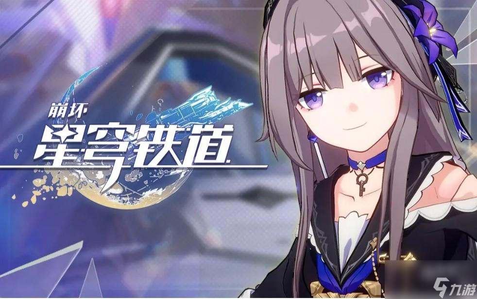 崩坏星穹铁道礼包码大全介绍