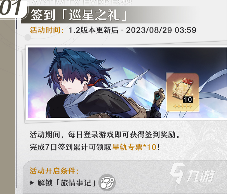 崩坏星穹铁道1.2版本活动 崩坏星穹铁道活动详细介绍