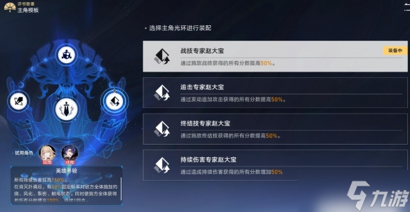 《崩坏星穹铁道》评书第六折得胜而归攻略