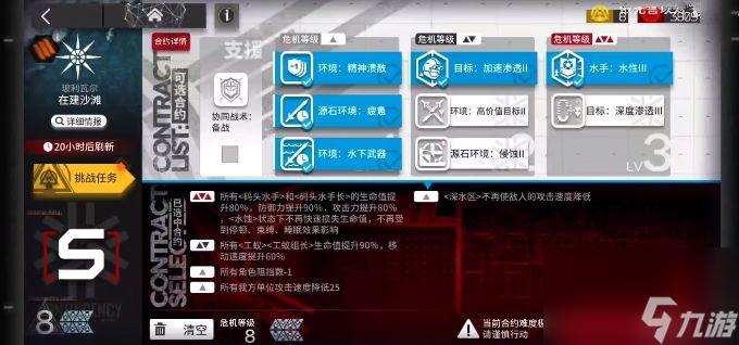 明日方舟在建沙滩8级攻略-4月1日危机合约在建沙滩挑战阵容玩法