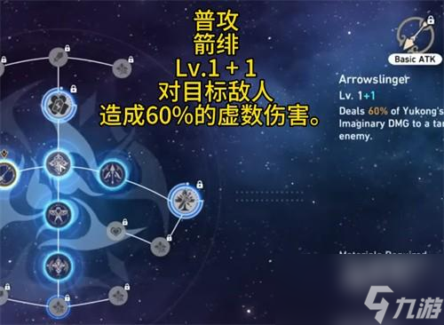 崩坏星穹铁道驭空技能介绍