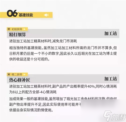 《明日方舟》重装干员瑕光测评 瑕光值得培养吗