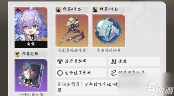 崩坏星穹铁道鸭鸭高速流阵容搭配玩法