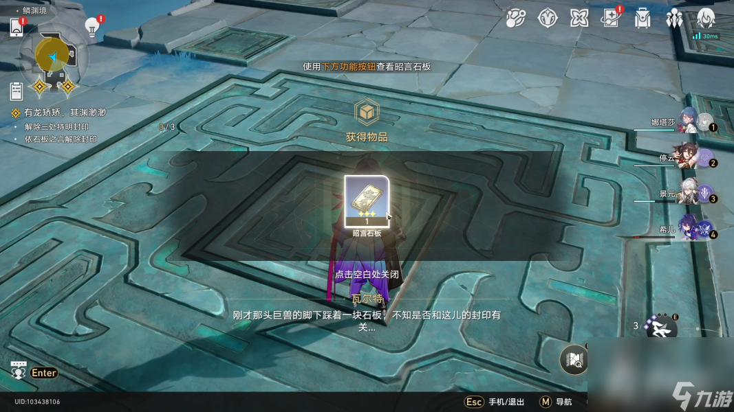 《崩坏星穹铁道》三处持明封印解开攻略