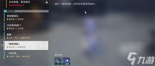崩坏星穹铁道凝滞虚影任务详情