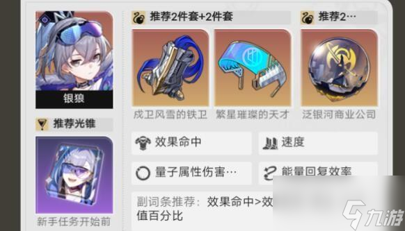 崩坏星穹铁道银雀平民队阵容搭配详解