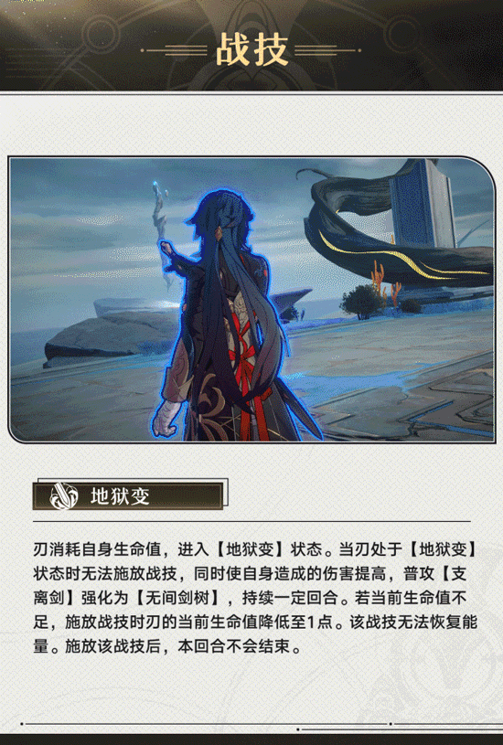 《崩坏星穹铁道》刃的角色前瞻