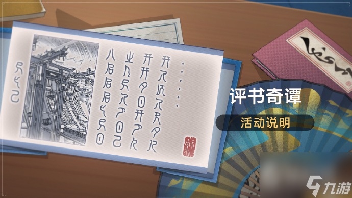 《崩坏星穹铁道》1.2评书奇谭活动：参与活动获取命运的足迹等奖励