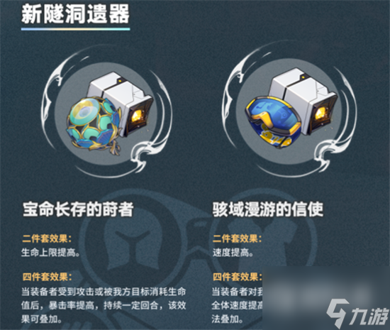 崩坏星穹铁道1.2版本新遗器套装详情