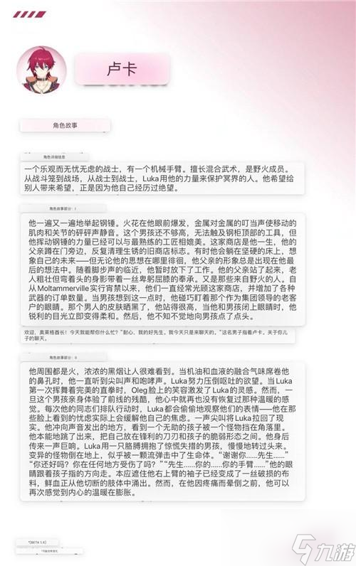 崩坏星穹铁道卢卡角色故事一览