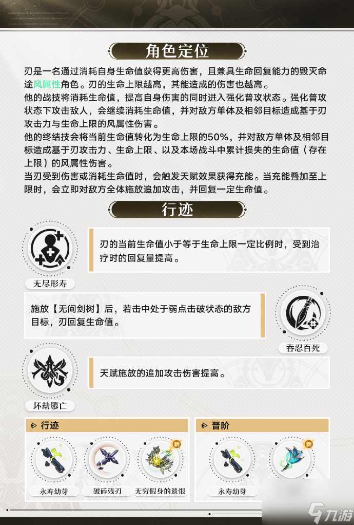 崩坏星穹铁道刃的角色前瞻