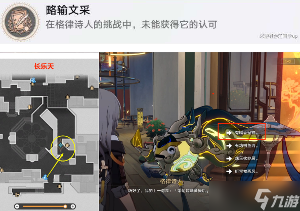崩坏星穹铁道诗仙机器人任务攻略
