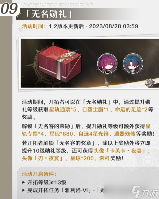 崩坏星穹铁道仙骸有终活动有哪些,崩坏星穹铁道仙骸有终活动一览