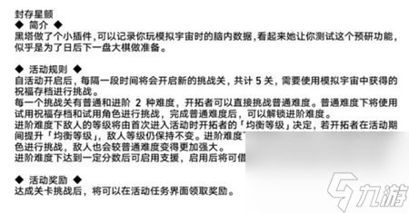 崩坏星穹铁道封存星颤活动内容奖励