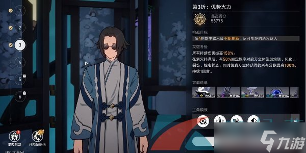《崩坏星穹铁道》1.2评书奇谭第三折优势火力通关攻略