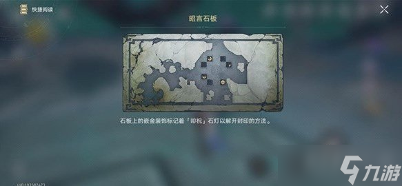 崩坏星穹铁道1.2三处神明封印怎么解谜 有龙矫矫其渊渺渺解谜攻略