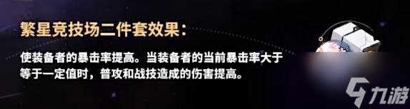 崩坏星穹铁道繁星竞技场搭配及抽取建议