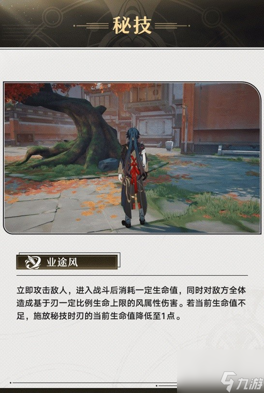 崩坏星穹铁道刃技能机制介绍