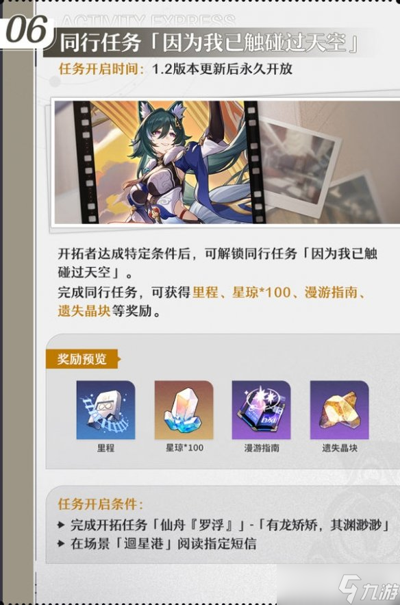 《崩坏星穹铁道》1.2活动有哪些？1.2版本活动内容介绍