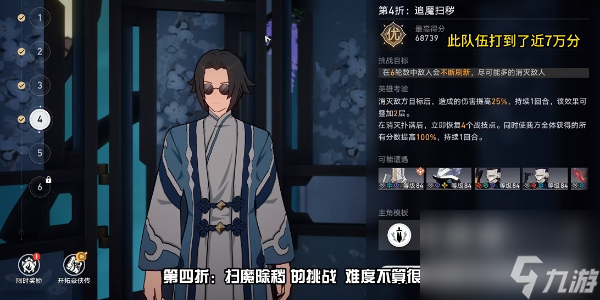 崩坏星穹铁道评书奇谭第四折怎么过-崩坏星穹铁道评书奇谭第四折攻略
