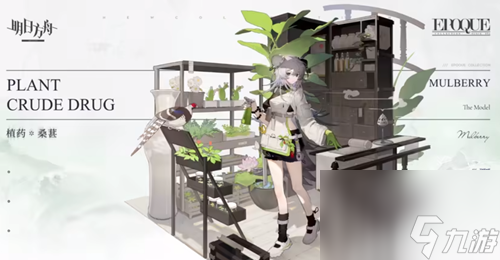 明日方舟桑葚培养攻略介绍一览