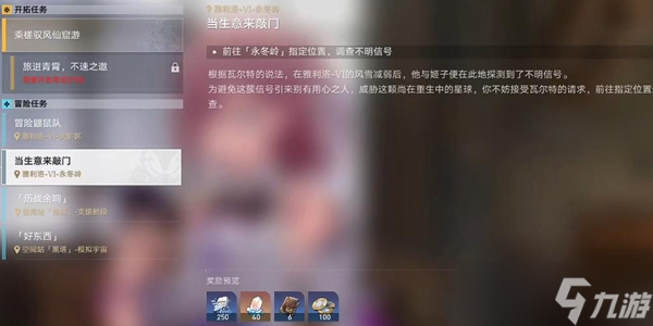 崩坏星穹铁道当生意来敲门任务有什么奖励