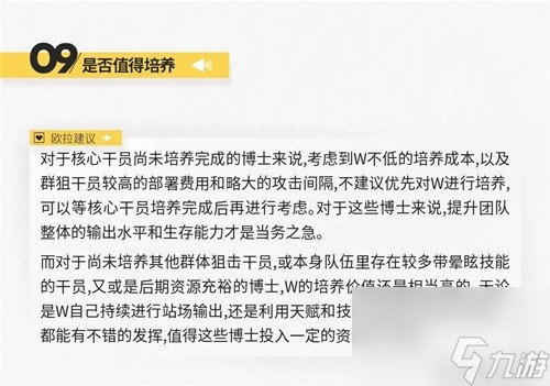 《明日方舟》狙击干员w测评 w值得培养吗