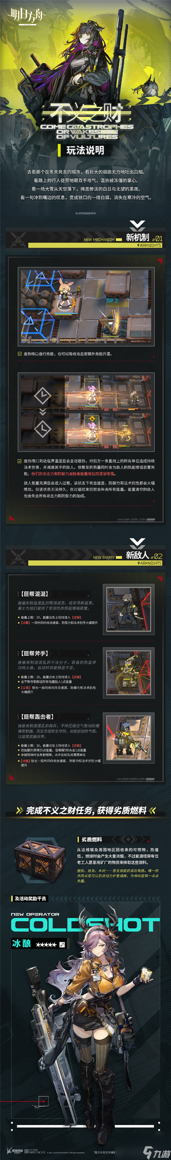 明日方舟不义之财上线时间是什么时候 明日方舟不义之财上线时间介绍