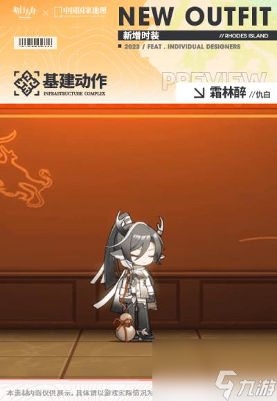 明日方舟仇白霜林醉皮肤怎么样 中国国家地理联动服饰特效展示