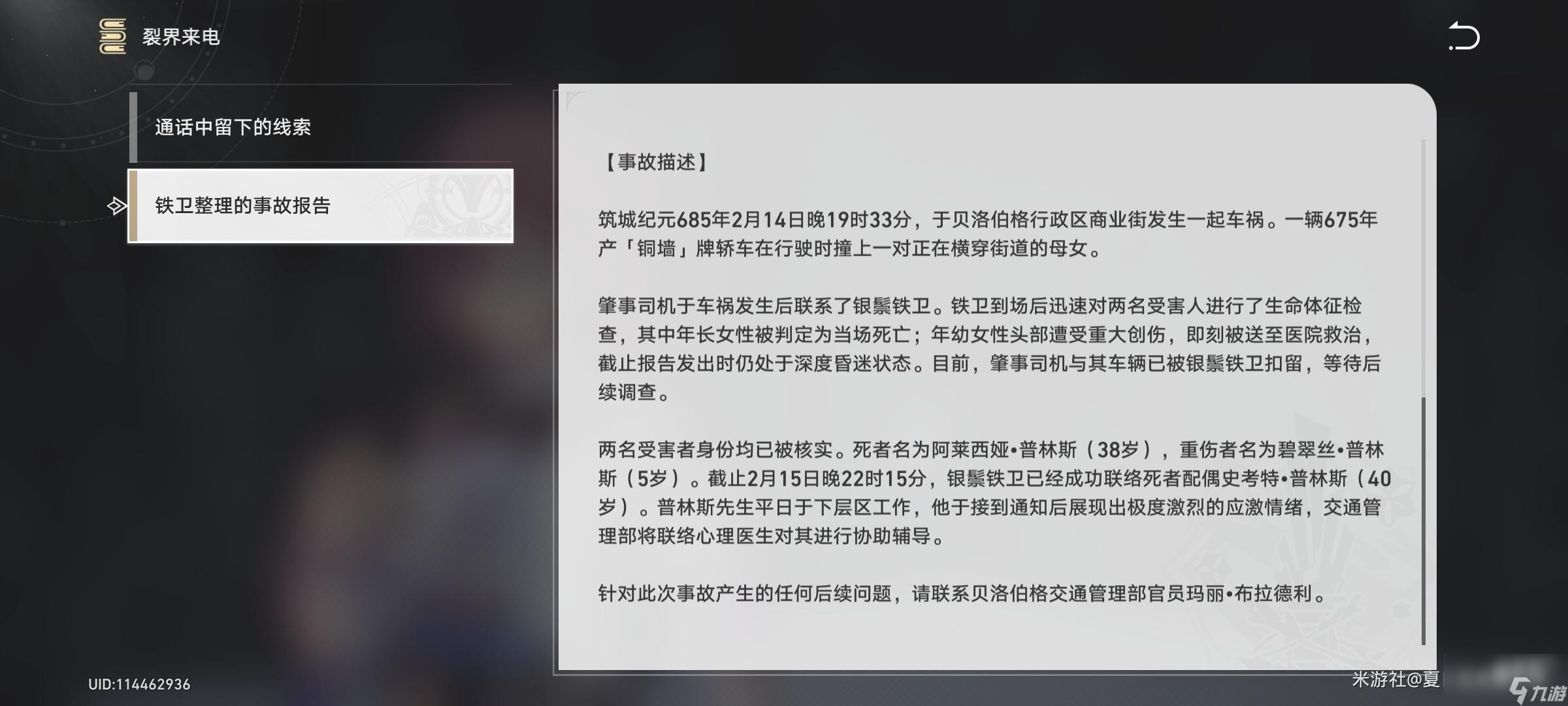 崩坏星穹铁道裂界来电后续怎么完成