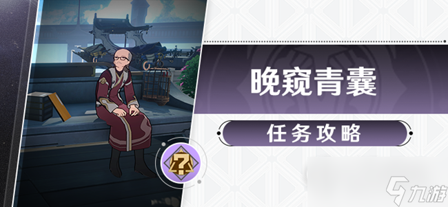 崩坏星穹铁道1.2晚窥青囊任务攻略